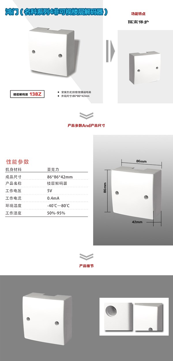 高阳县非可视对讲楼层解码器